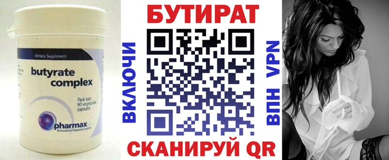 Купить  Беслан  БУТИРАТ 1.4BDO 