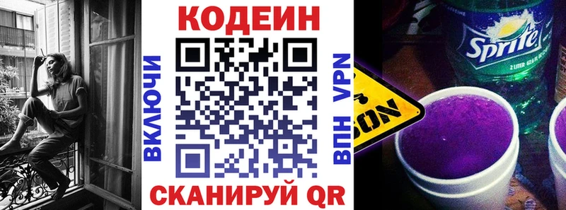 Кодеин Purple Drank  Купить закладки  Беслан 