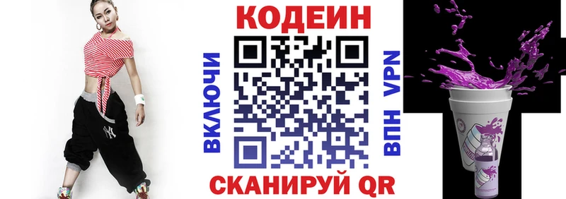 Codein напиток Lean (лин) Беслан